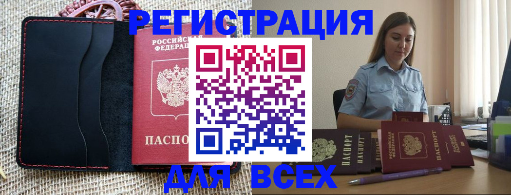 прописка от собственника в Наро-Фоминске