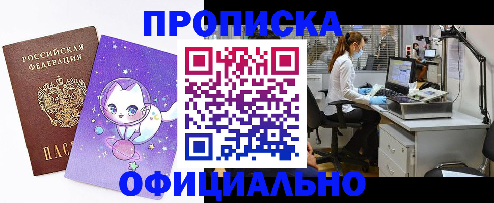 где прописаться в Наро-Фоминске