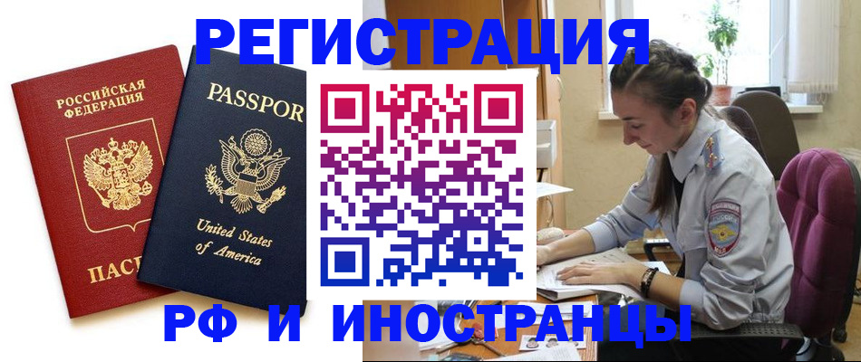 временная регистрация адрес в Наро-Фоминске