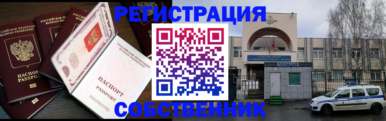 временная регистрация адрес в Наро-Фоминске