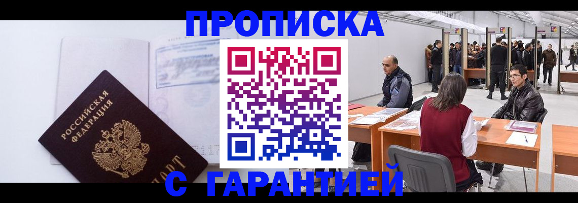 временная регистрация недорого в Наро-Фоминске