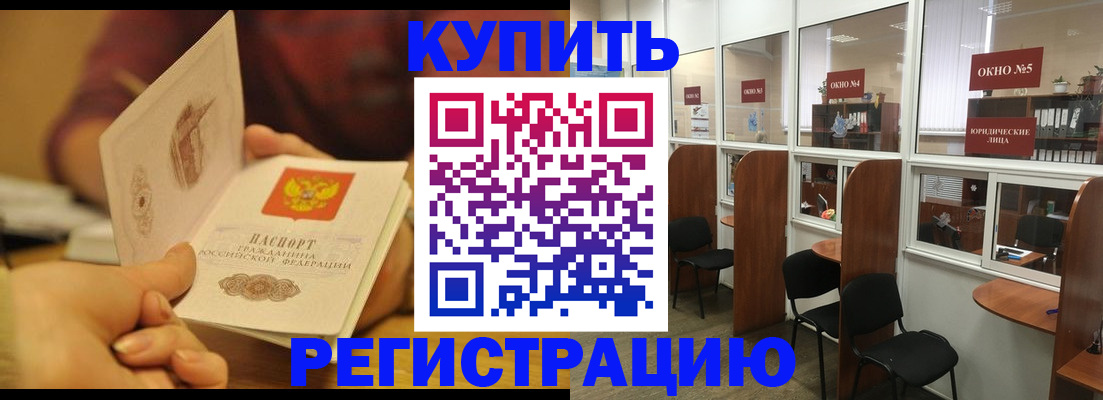 купить прописку в Наро-Фоминске