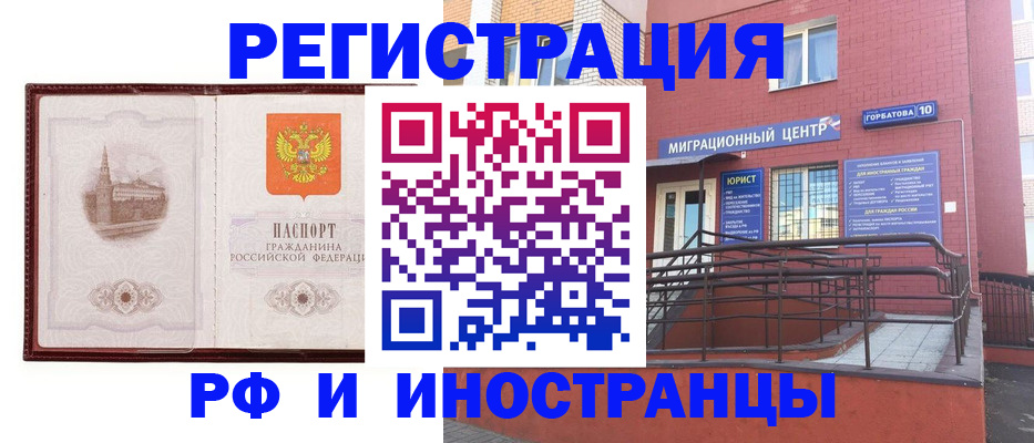купить прописку в Наро-Фоминске