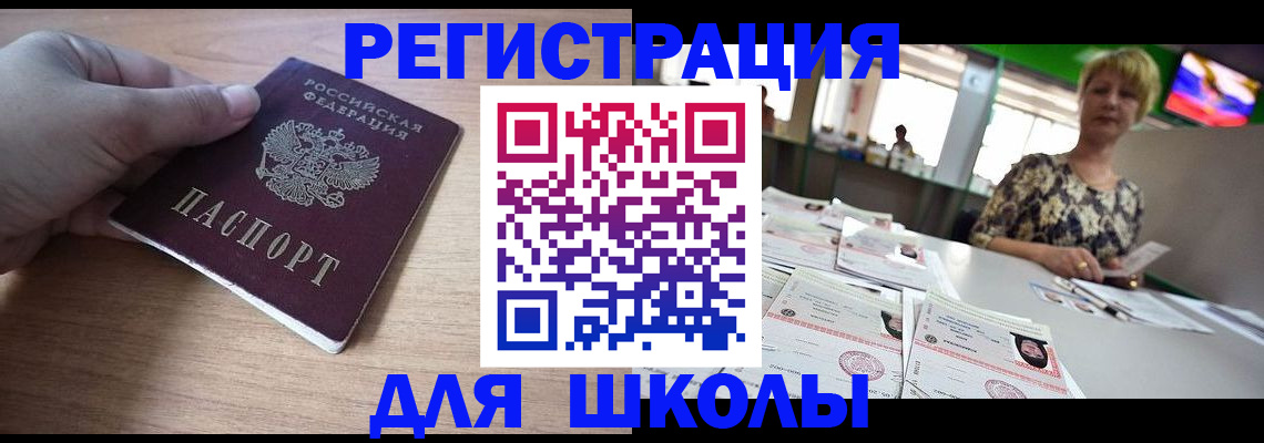 прописка штамп в Наро-Фоминске