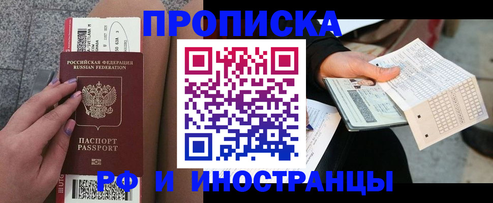 временная регистрация в квартире в Наро-Фоминске