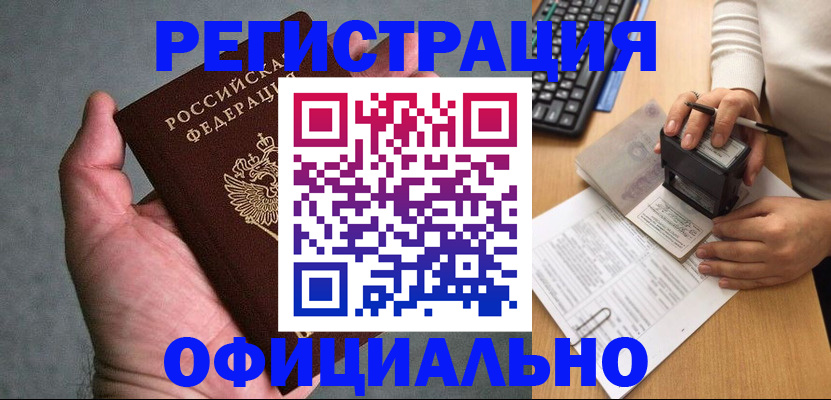 прописка 2025 в Наро-Фоминске